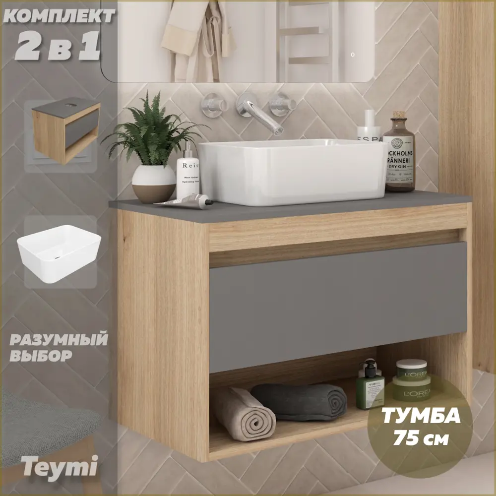 Фото Тумба под раковину подвесная Teymi F15066 75см цвет ritta 75 дуб/графит+helmi mini 40, с раковиной Фото Тумба под раковину подвесная Teymi F15066 75см цвет ritta 75 дуб/графит+helmi mini 40, с раковиной