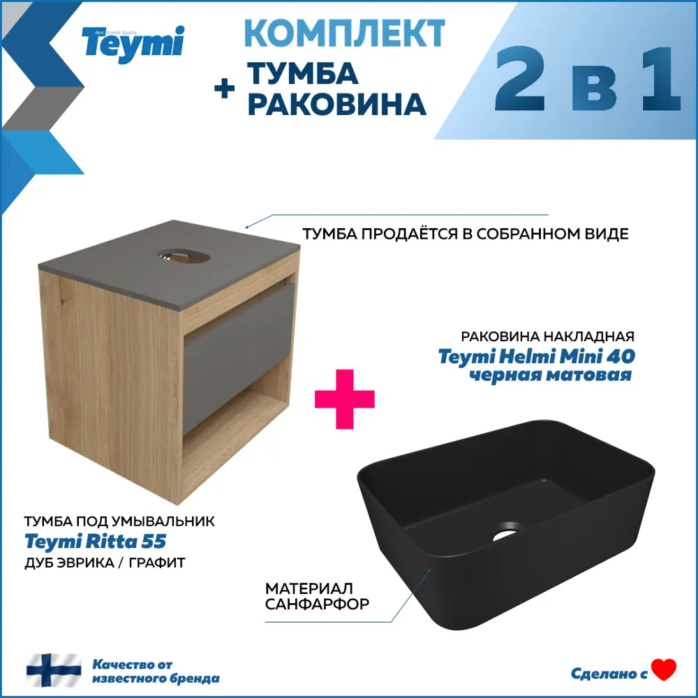 Фото 2 Тумба под раковину подвесная Teymi F15102 55см цвет ritta 55 дуб/графит+helmi mini 40 черная, с раковиной Фото 2 Тумба под раковину подвесная Teymi F15102 55см цвет ritta 55 дуб/графит+helmi mini 40 черная, с раковиной