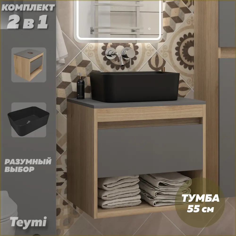 Фото Тумба под раковину подвесная Teymi F15102 55см цвет ritta 55 дуб/графит+helmi mini 40 черная, с раковиной Фото Тумба под раковину подвесная Teymi F15102 55см цвет ritta 55 дуб/графит+helmi mini 40 черная, с раковиной