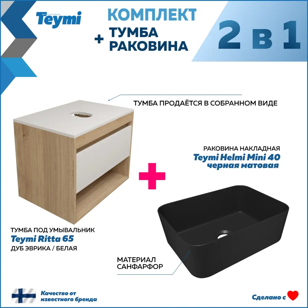 Фото 2 Тумба под раковину подвесная Teymi F15103 65см цвет ritta 65 дуб/белый+helmi mini 40 черная, с раковиной Фото 2 Тумба под раковину подвесная Teymi F15103 65см цвет ritta 65 дуб/белый+helmi mini 40 черная, с раковиной