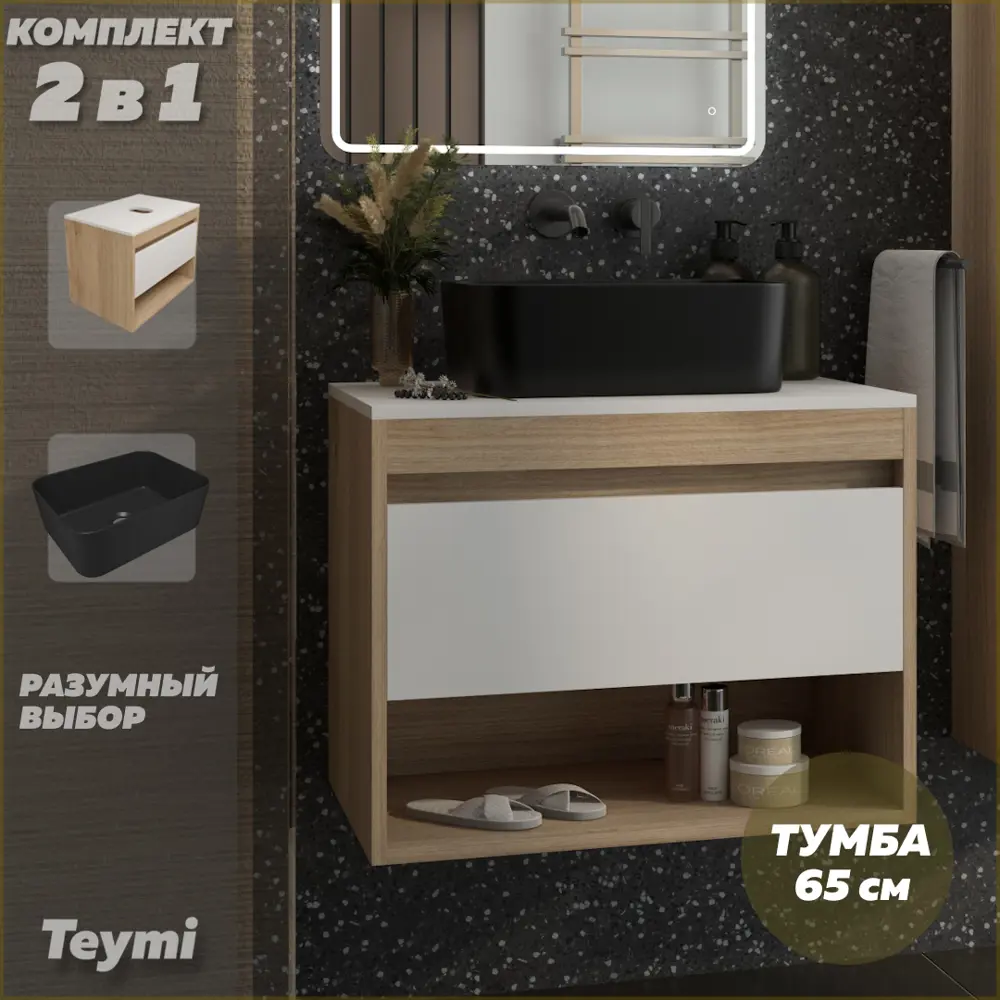 Фото Тумба под раковину подвесная Teymi F15103 65см цвет ritta 65 дуб/белый+helmi mini 40 черная, с раковиной Фото Тумба под раковину подвесная Teymi F15103 65см цвет ritta 65 дуб/белый+helmi mini 40 черная, с раковиной