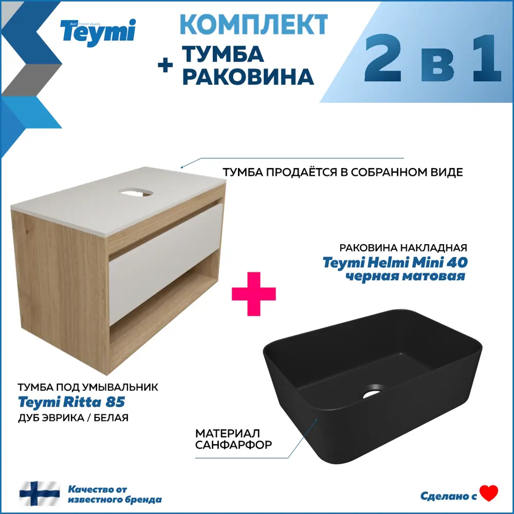 Фото 2 Тумба под раковину подвесная Teymi F15107 85см цвет ritta 85 дуб/белый+helmi mini 40 черная, с раковиной Фото 2 Тумба под раковину подвесная Teymi F15107 85см цвет ritta 85 дуб/белый+helmi mini 40 черная, с раковиной