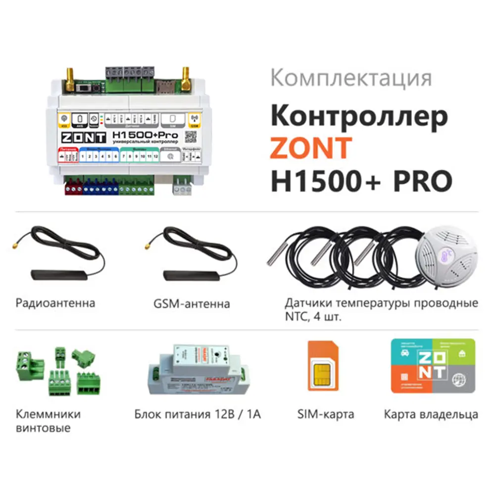 Фото 5 Универсальный контроллер Zont H1500+ PRO Фото 5 Универсальный контроллер Zont H1500+ PRO