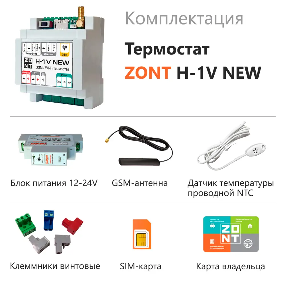 Фото 4 Термостат Zont H-1V New Фото 4 Термостат Zont H-1V New