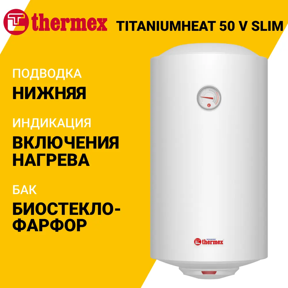 Фото 3 Накопительный водонагреватель электрический 50 л Thermex TitaniumHeat 50 V Slim 1.5 кВт эмалированная сталь мокрый ТЭН Фото 3 Накопительный водонагреватель электрический 50 л Thermex TitaniumHeat 50 V Slim 1.5 кВт эмалированная сталь мокрый ТЭН