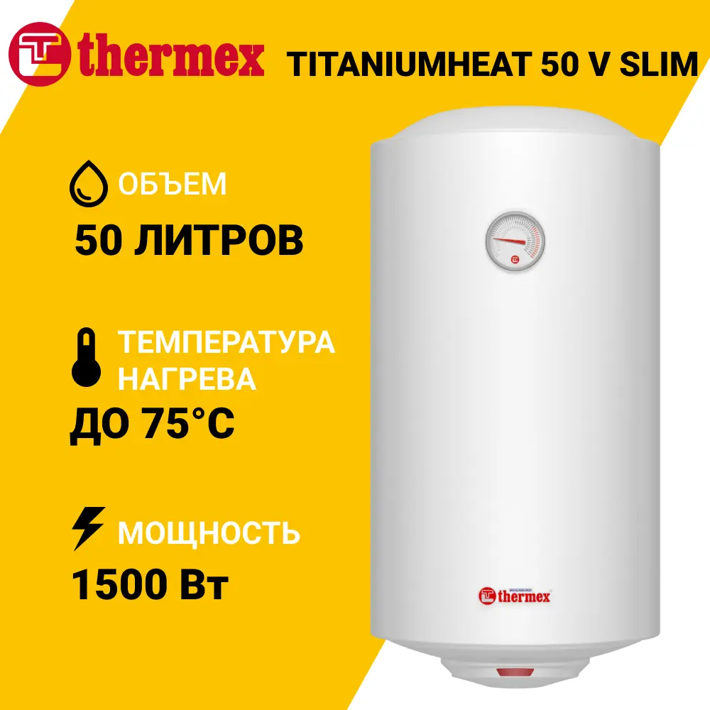 Фото 2 Накопительный водонагреватель электрический 50 л Thermex TitaniumHeat 50 V Slim 1.5 кВт эмалированная сталь мокрый ТЭН Фото 2 Накопительный водонагреватель электрический 50 л Thermex TitaniumHeat 50 V Slim 1.5 кВт эмалированная сталь мокрый ТЭН
