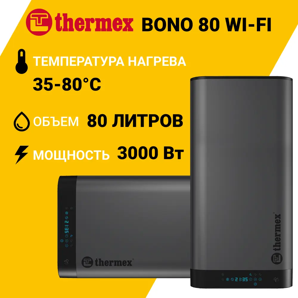 Фото Накопительный водонагреватель электрический 80 л Thermex Bono 80 Wi-Fi 3 кВт металл сухой ТЭН Фото Накопительный водонагреватель электрический 80 л Thermex Bono 80 Wi-Fi 3 кВт металл сухой ТЭН