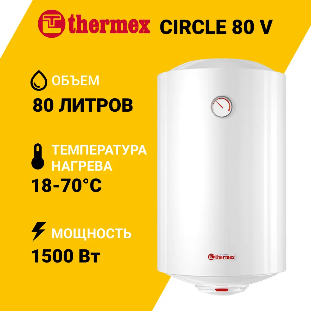 Фото Накопительный водонагреватель электрический 80 л Thermex Circle 80 V 123481 1.5 кВт эмалированная сталь мокрый ТЭН Фото Накопительный водонагреватель электрический 80 л Thermex Circle 80 V 123481 1.5 кВт эмалированная сталь мокрый ТЭН