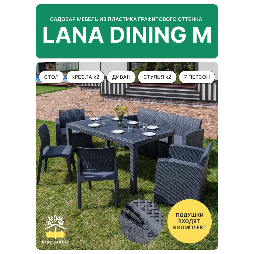 Фото 2 Набор обеденной мебели для сада Royal family Lana Dining M пластик графит 6 предметов Фото 2 Набор обеденной мебели для сада Royal family Lana Dining M пластик графит 6 предметов