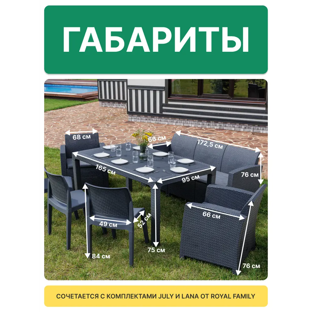 Фото 5 Набор обеденной мебели для сада Royal family Lana Dining Xl пластик графит 7 предметов Фото 5 Набор обеденной мебели для сада Royal family Lana Dining Xl пластик графит 7 предметов