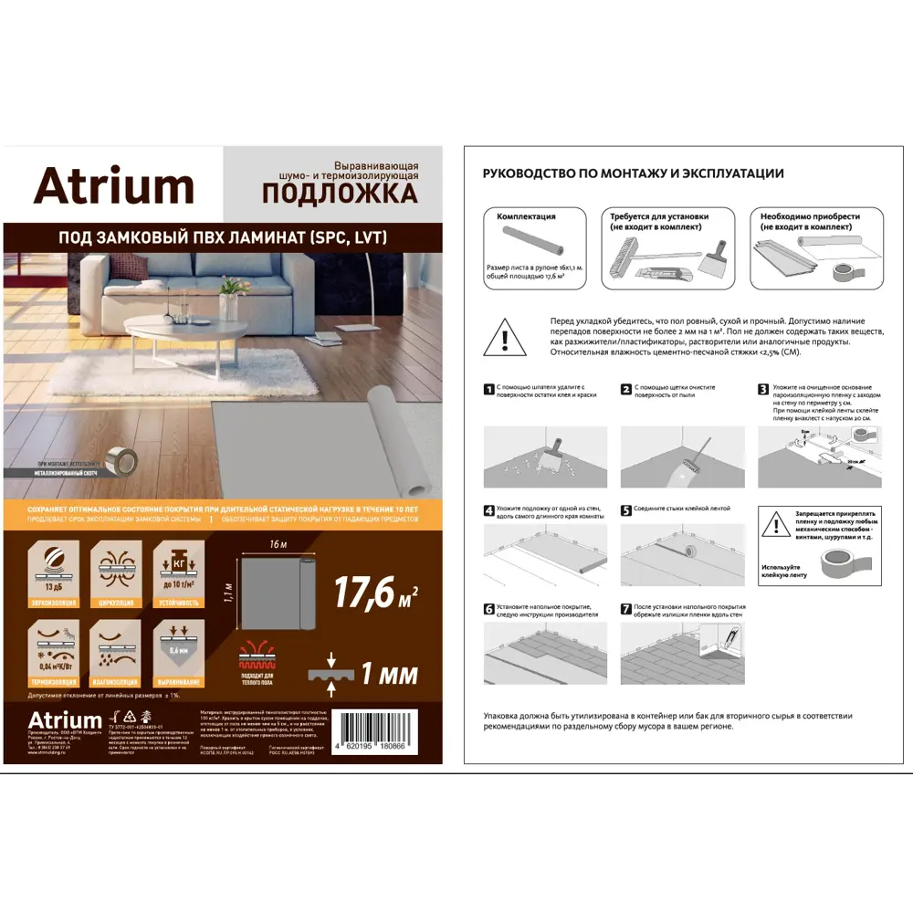 Фото 5 Подложка под напольное покрытие «Atrium» 1 мм 10 м² полистирол Фото 5 Подложка под напольное покрытие «Atrium» 1 мм 10 м² полистирол