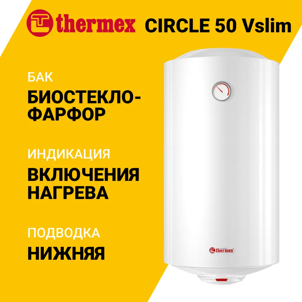 Фото 2 Накопительный водонагреватель электрический 50 л Thermex Circle 50 V Slim 123480 1.5 кВт эмалированная сталь мокрый ТЭН Фото 2 Накопительный водонагреватель электрический 50 л Thermex Circle 50 V Slim 123480 1.5 кВт эмалированная сталь мокрый ТЭН