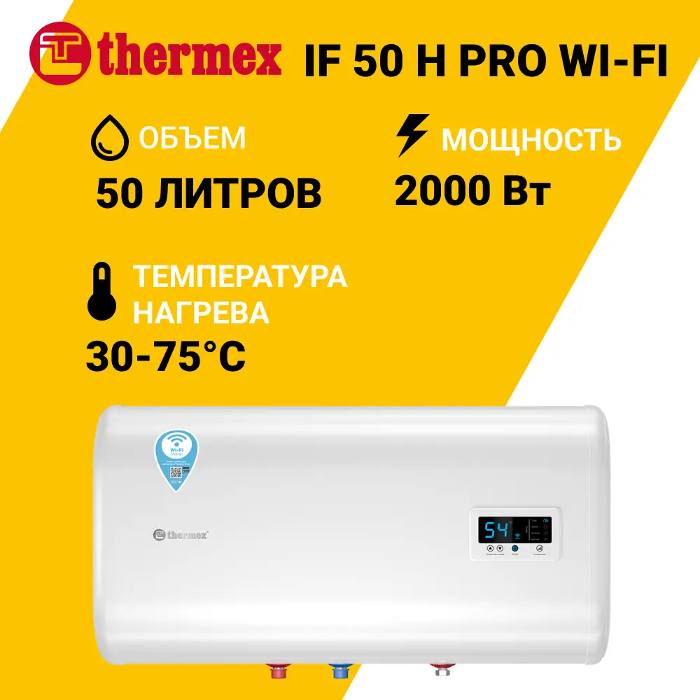 Фото Накопительный водонагреватель электрический 50 л Thermex IF 50 H (pro) Wi-Fi 123565 2 кВт нержавеющая сталь мокрый ТЭН Фото Накопительный водонагреватель электрический 50 л Thermex IF 50 H (pro) Wi-Fi 123565 2 кВт нержавеющая сталь мокрый ТЭН