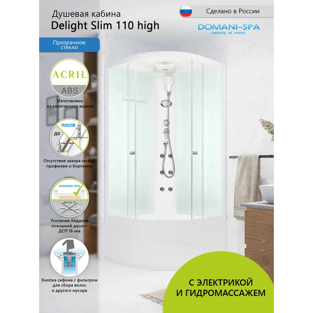 Фото 3 Душевая кабина Domani-Spa Delight Slim 110 high DS01DS110HWCl10 100x100x218 см гидромассаж 1/4 круга высокий поддон, белые стенки, прозрачное стекло Фото 3 Душевая кабина Domani-Spa Delight Slim 110 high DS01DS110HWCl10 100x100x218 см гидромассаж 1/4 круга высокий поддон, белые стенки, прозрачное стекло
