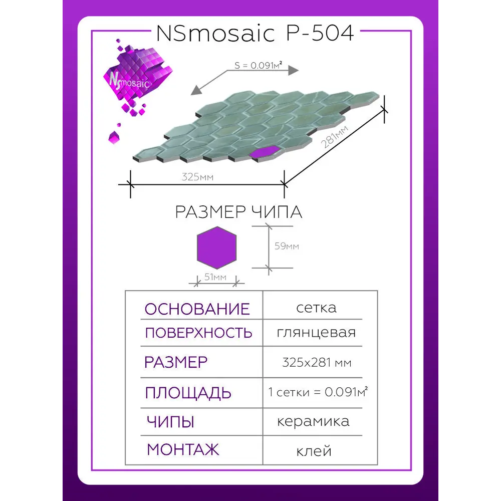 Фото 2 Декоративная мозаика Nsmosaic P-504 NS08PL0149nsk 28.1x32.5см цвет Серый/серебристый Фото 2 Декоративная мозаика Nsmosaic P-504 NS08PL0149nsk 28.1x32.5см цвет Серый/серебристый