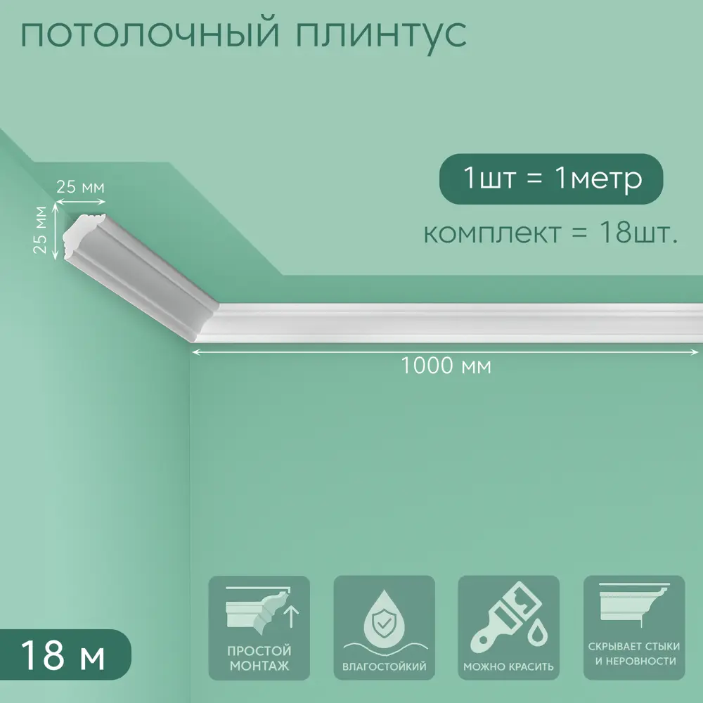 Фото Плинтус Поставщикофф ПЛ-11 на стену и потолок из полистирола белый 1000x25 мм 18 штук Фото Плинтус Поставщикофф ПЛ-11 на стену и потолок из полистирола белый 1000x25 мм 18 штук