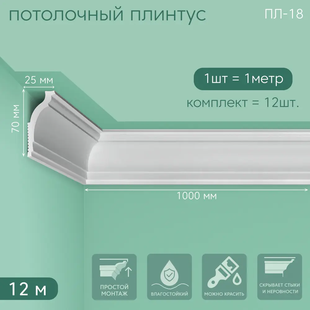 Фото Плинтус Поставщикофф ПЛ-18 на стену и потолок из полистирола белый 1000x70 мм 12 штук Фото Плинтус Поставщикофф ПЛ-18 на стену и потолок из полистирола белый 1000x70 мм 12 штук
