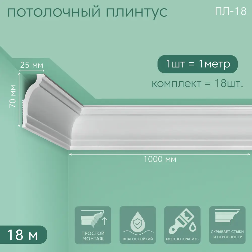Фото Плинтус Поставщикофф ПЛ-18 на стену и потолок из полистирола белый 1000x70 мм 18 штук Фото Плинтус Поставщикофф ПЛ-18 на стену и потолок из полистирола белый 1000x70 мм 18 штук