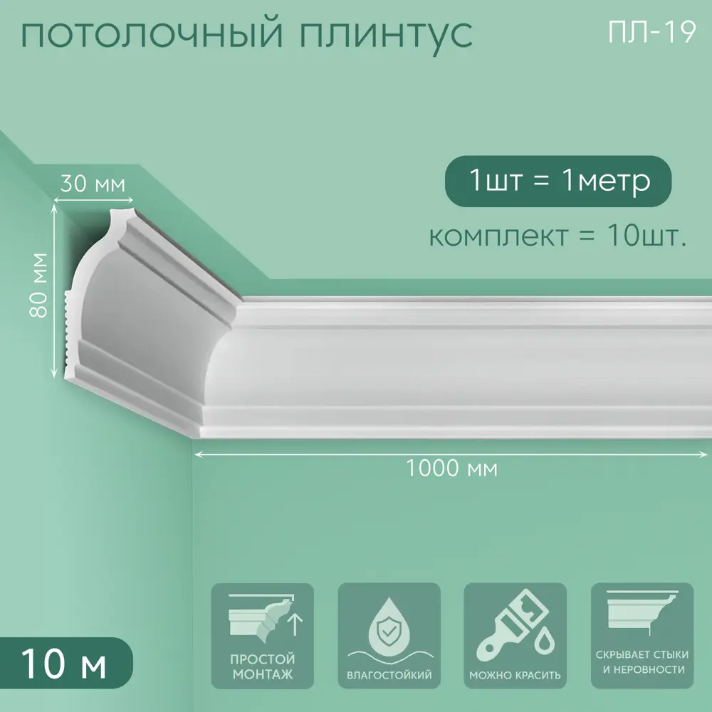 Фото Плинтус Поставщикофф ПЛ-19 на стену и потолок из полистирола белый 1000x30 мм 10 штук Фото Плинтус Поставщикофф ПЛ-19 на стену и потолок из полистирола белый 1000x30 мм 10 штук