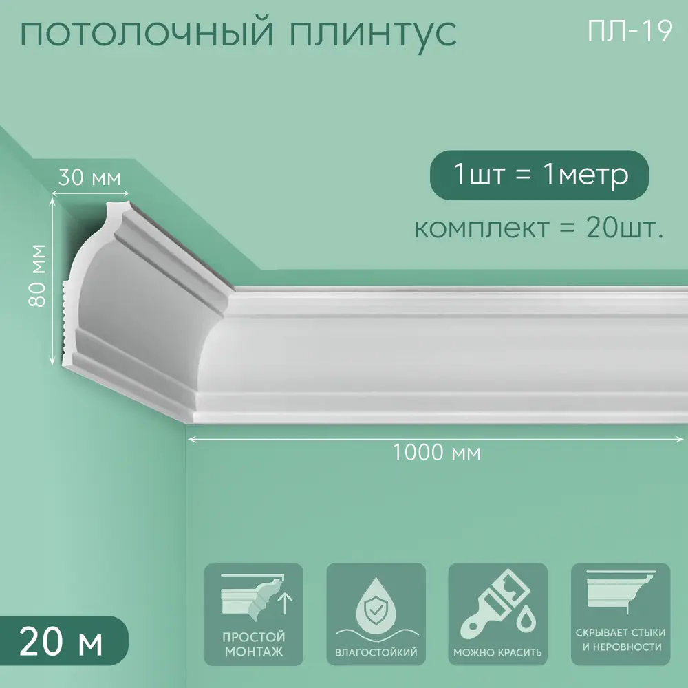 Фото Плинтус Поставщикофф ПЛ-19 на стену и потолок из полистирола белый 1000x30 мм 20 штук Фото Плинтус Поставщикофф ПЛ-19 на стену и потолок из полистирола белый 1000x30 мм 20 штук
