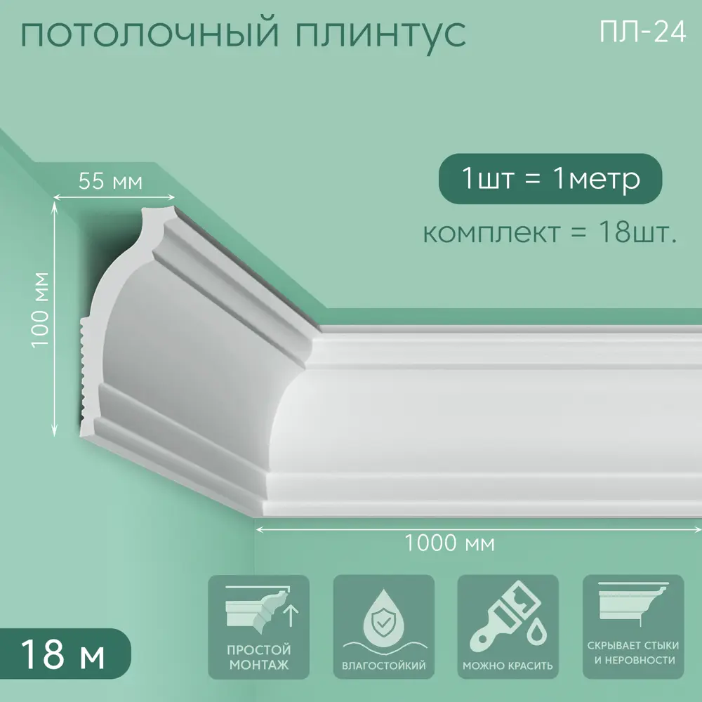 Фото Плинтус Поставщикофф ПЛ-24 на стену и потолок из полистирола белый 1000x55 мм 18 штук Фото Плинтус Поставщикофф ПЛ-24 на стену и потолок из полистирола белый 1000x55 мм 18 штук