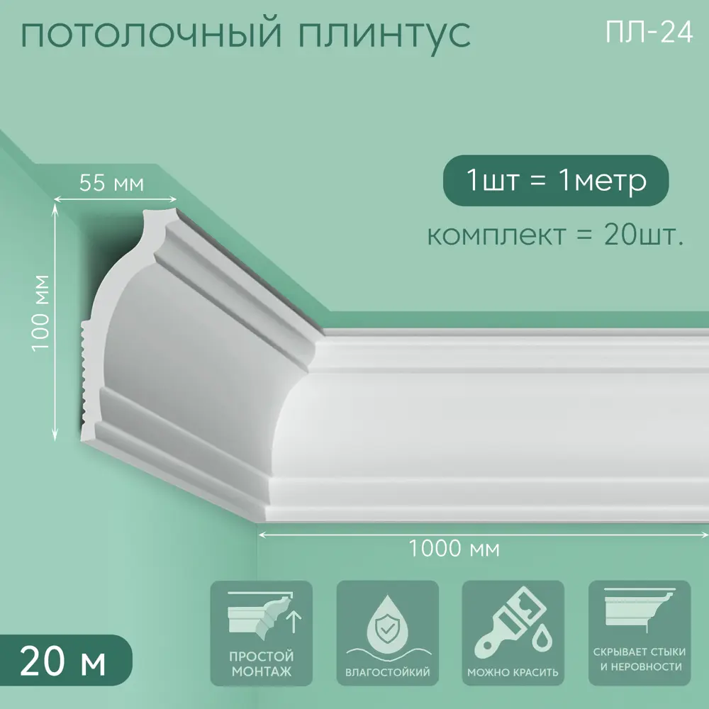 Фото Плинтус Поставщикофф ПЛ-24 на стену и потолок из полистирола белый 1000x55 мм 20 штук Фото Плинтус Поставщикофф ПЛ-24 на стену и потолок из полистирола белый 1000x55 мм 20 штук