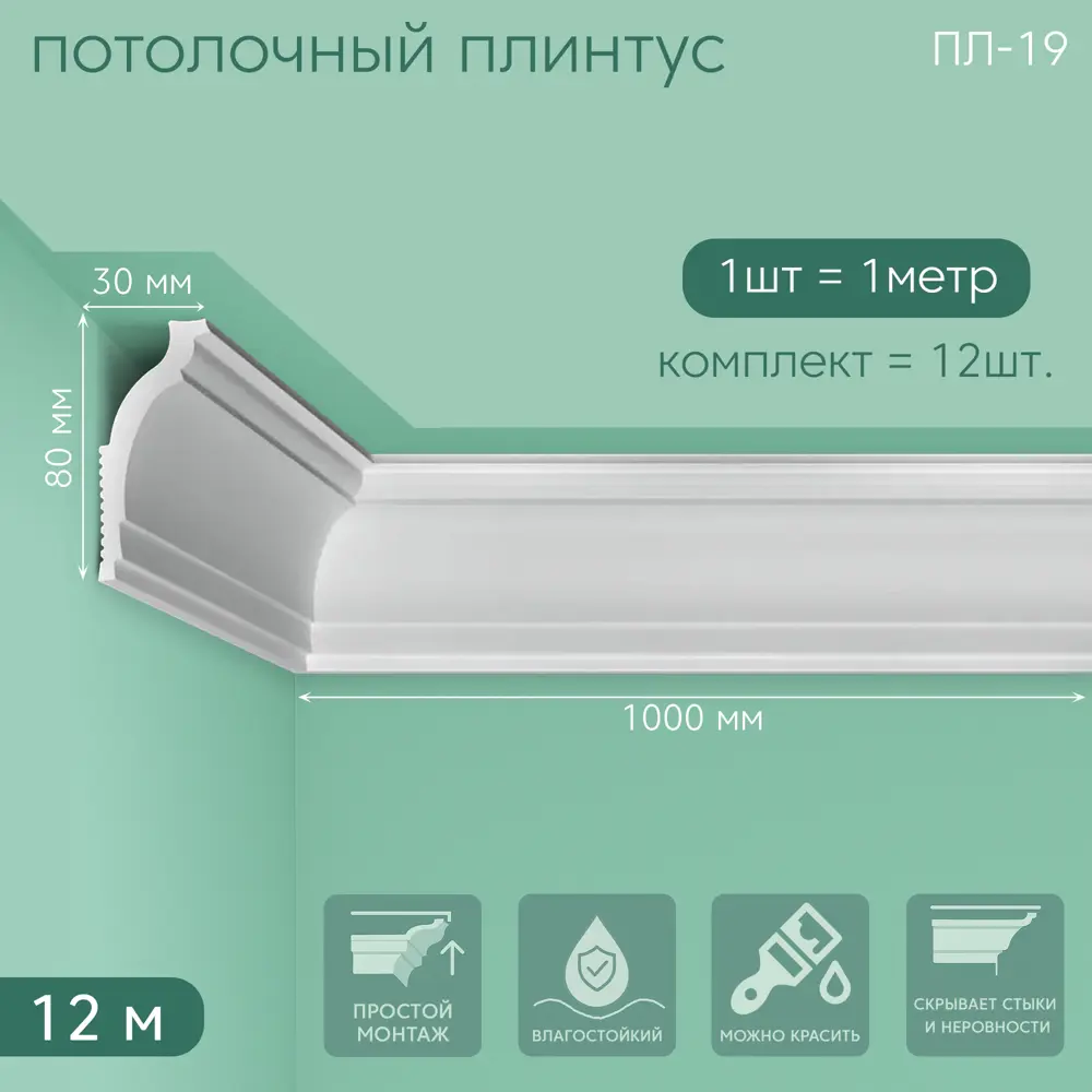 Фото Плинтус Поставщикофф ПЛ-25 на стену и потолок из полистирола белый 1000x45 мм 12 штук Фото Плинтус Поставщикофф ПЛ-25 на стену и потолок из полистирола белый 1000x45 мм 12 штук