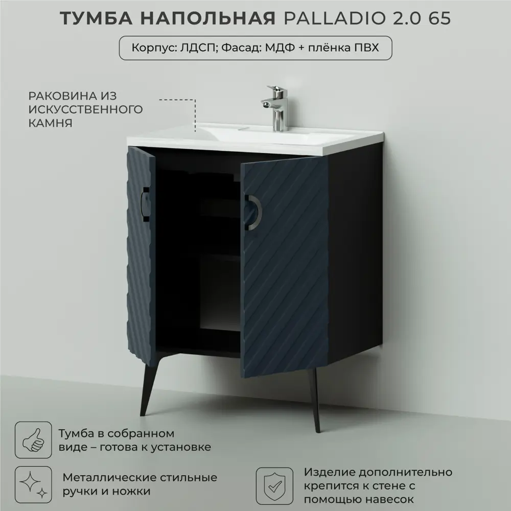 Фото 4 Тумба с раковиной напольная Итана Palladio 65 2.0 642x442x847 Маренго софт Фото 4 Тумба с раковиной напольная Итана Palladio 65 2.0 642x442x847 Маренго софт