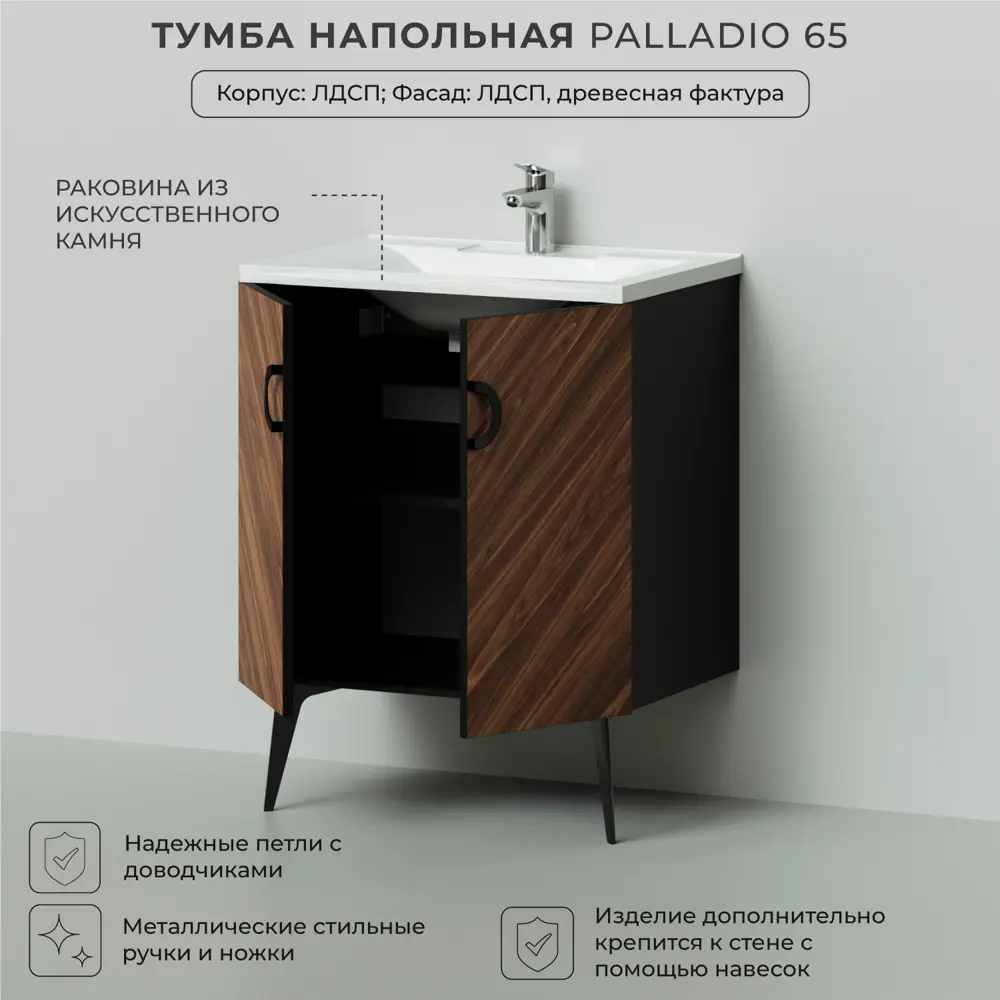 Фото 3 Тумба под раковину Итана Palladio 4657810333727 с раковиной 63.60см цвет кокоболо Фото 3 Тумба под раковину Итана Palladio 4657810333727 с раковиной 63.60см цвет кокоболо