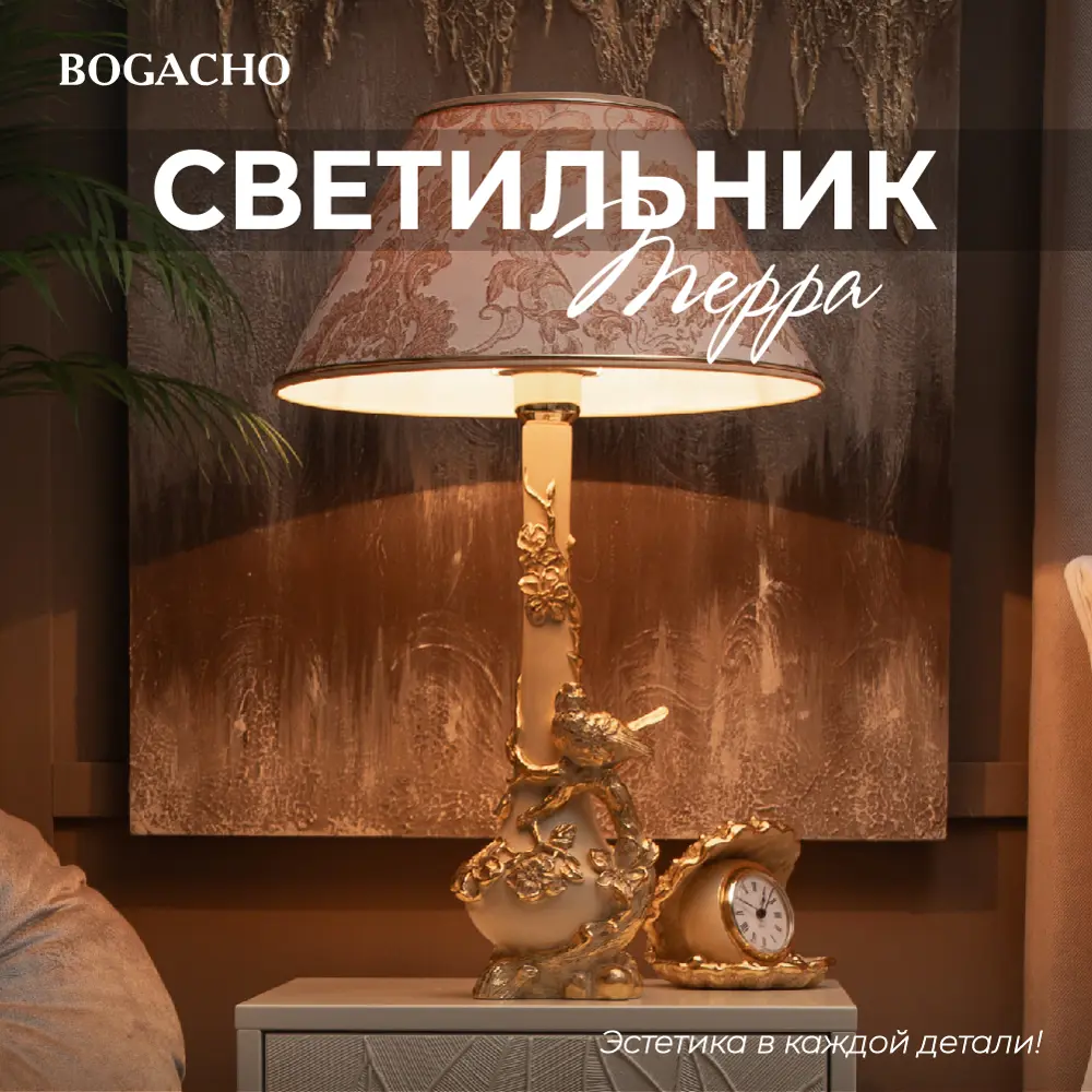 Фото 2 Настольная лампа BOGACHO Терра СБ-184/АС/Каледония бискотти цвет бежевый Фото 2 Настольная лампа BOGACHO Терра СБ-184/АС/Каледония бискотти цвет бежевый