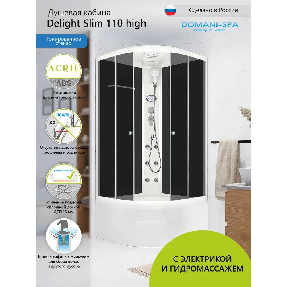 Фото 3 Душевая кабина Domani-Spa Delight Slim 110 high DS01DS110HBT10 100x100x218 см гидромассаж 1/4 круга высокий поддон, черные стенки, тонированное стекло Фото 3 Душевая кабина Domani-Spa Delight Slim 110 high DS01DS110HBT10 100x100x218 см гидромассаж 1/4 круга высокий поддон, черные стенки, тонированное стекло