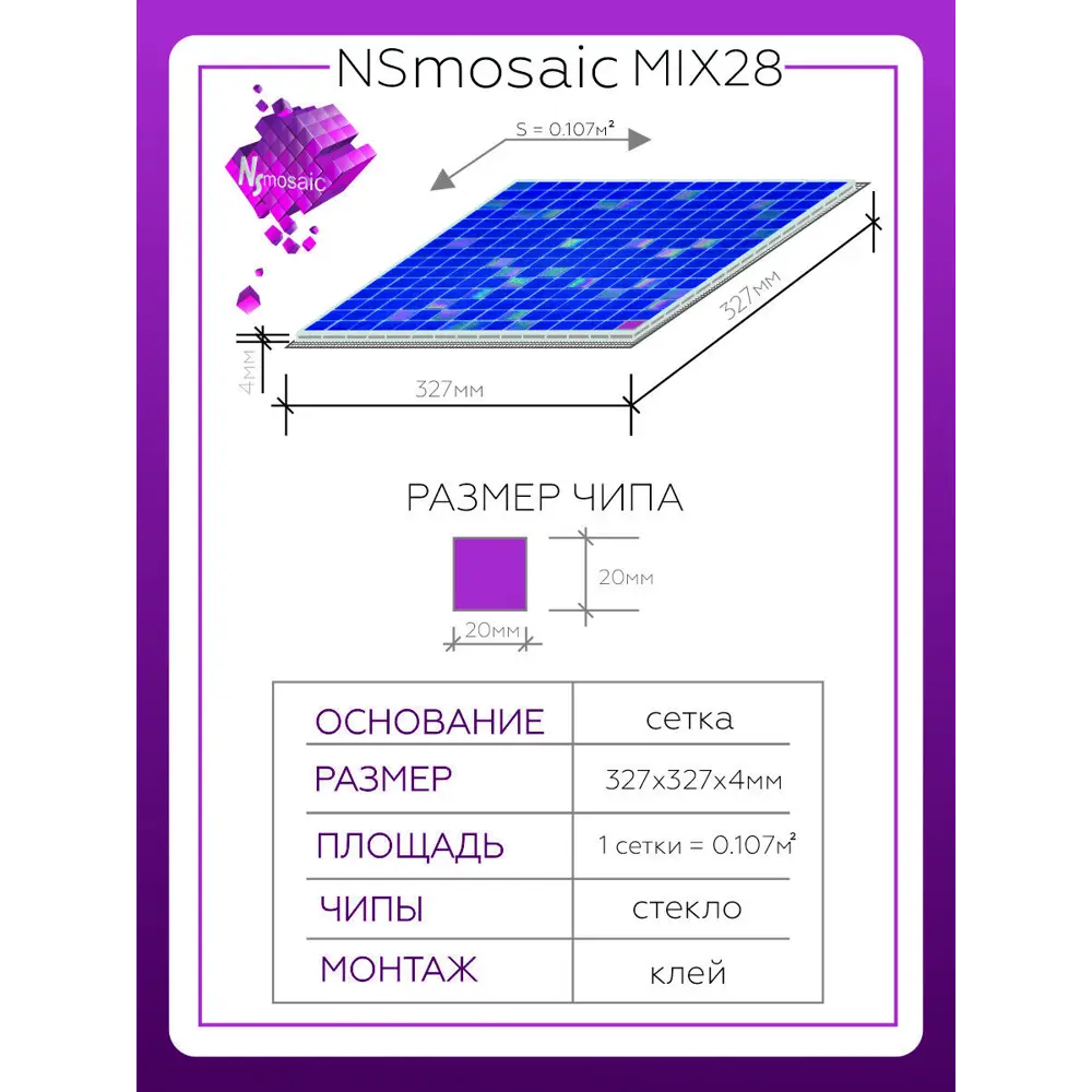 Фото 3 Декоративная мозаика Nsmosaic mix28 NS00GS0102nsk 32.7x32.7см цвет синий Фото 3 Декоративная мозаика Nsmosaic mix28 NS00GS0102nsk 32.7x32.7см цвет синий
