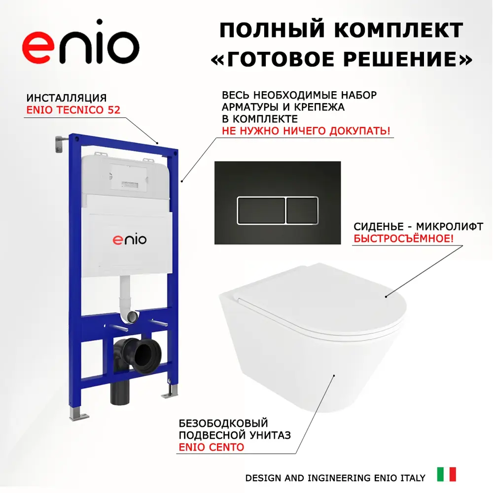 Фото 7 Комплект инсталяция с унитазом 3 в 1 инсталляция Enio Tecnico 52 унитаз Cento кнопка черная матовая, окантовка хром Rettangolo Фото 7 Комплект инсталяция с унитазом 3 в 1 инсталляция Enio Tecnico 52 унитаз Cento кнопка черная матовая, окантовка хром Rettangolo