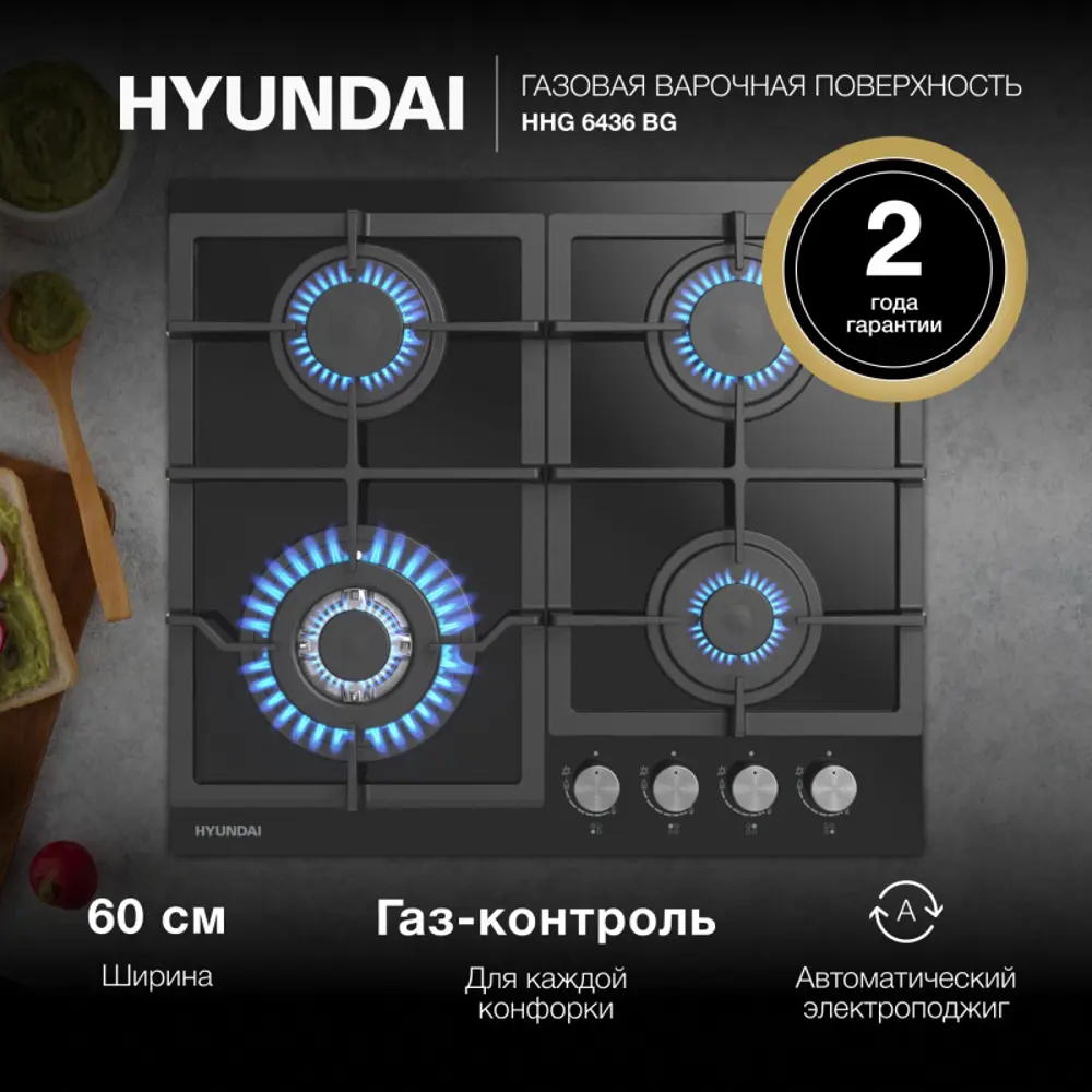 Фото Газовая варочная панель Hyundai HHG 6436 BG 58 см 4 конфорки цвет черный