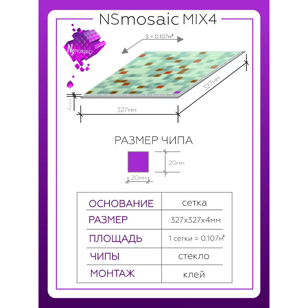 Фото 3 Декоративная мозаика Nsmosaic mix4 NS00GS0049nsk 32.7x32.7см цвет разноцветный Фото 3 Декоративная мозаика Nsmosaic mix4 NS00GS0049nsk 32.7x32.7см цвет разноцветный