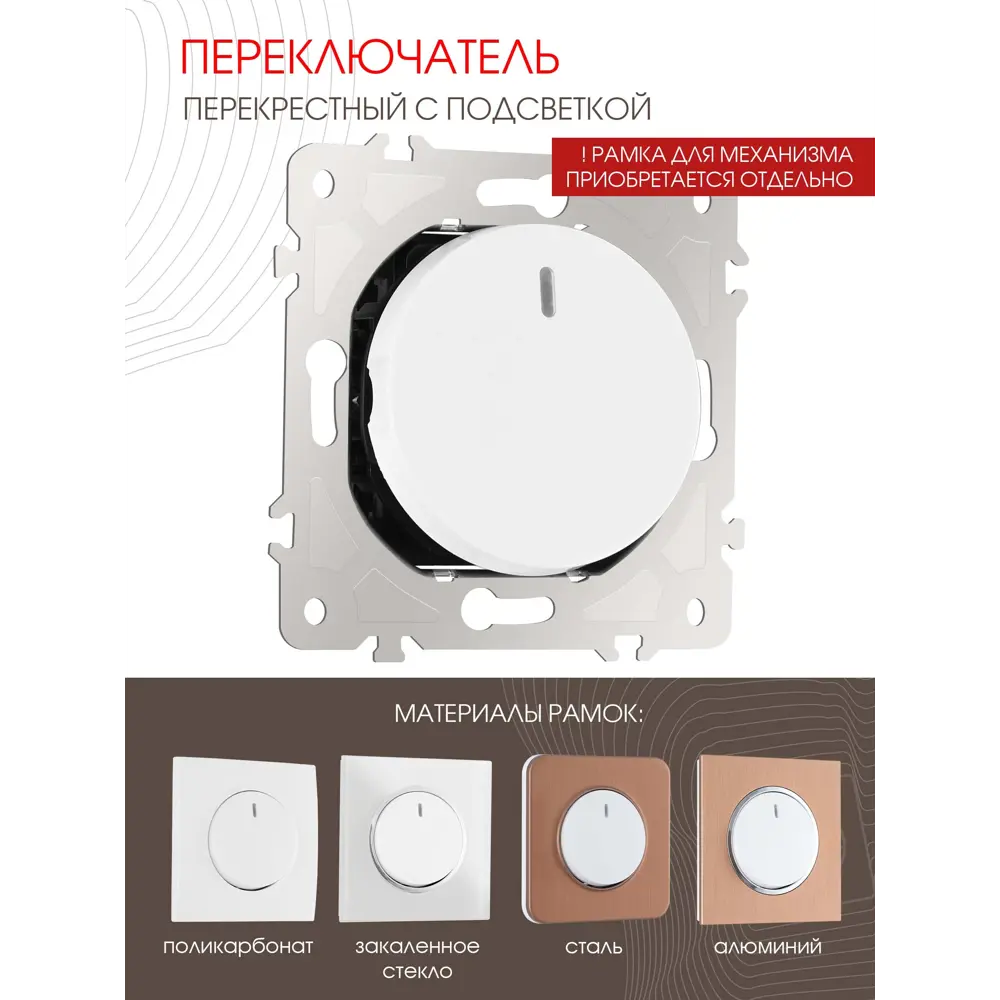 Фото 2 Переключатель перекрёстный Arte milano 202.35-1.white 1 клавиша с подсветкой цвет белый Фото 2 Переключатель перекрёстный Arte milano 202.35-1.white 1 клавиша с подсветкой цвет белый