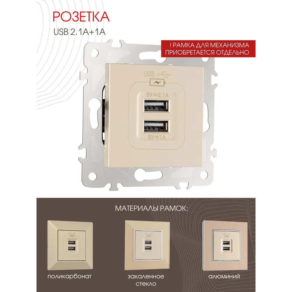Фото 2 Розетка USB встраиваемая Arte milano 203.46-1.shampan цвет шампань Фото 2 Розетка USB встраиваемая Arte milano 203.46-1.shampan цвет шампань