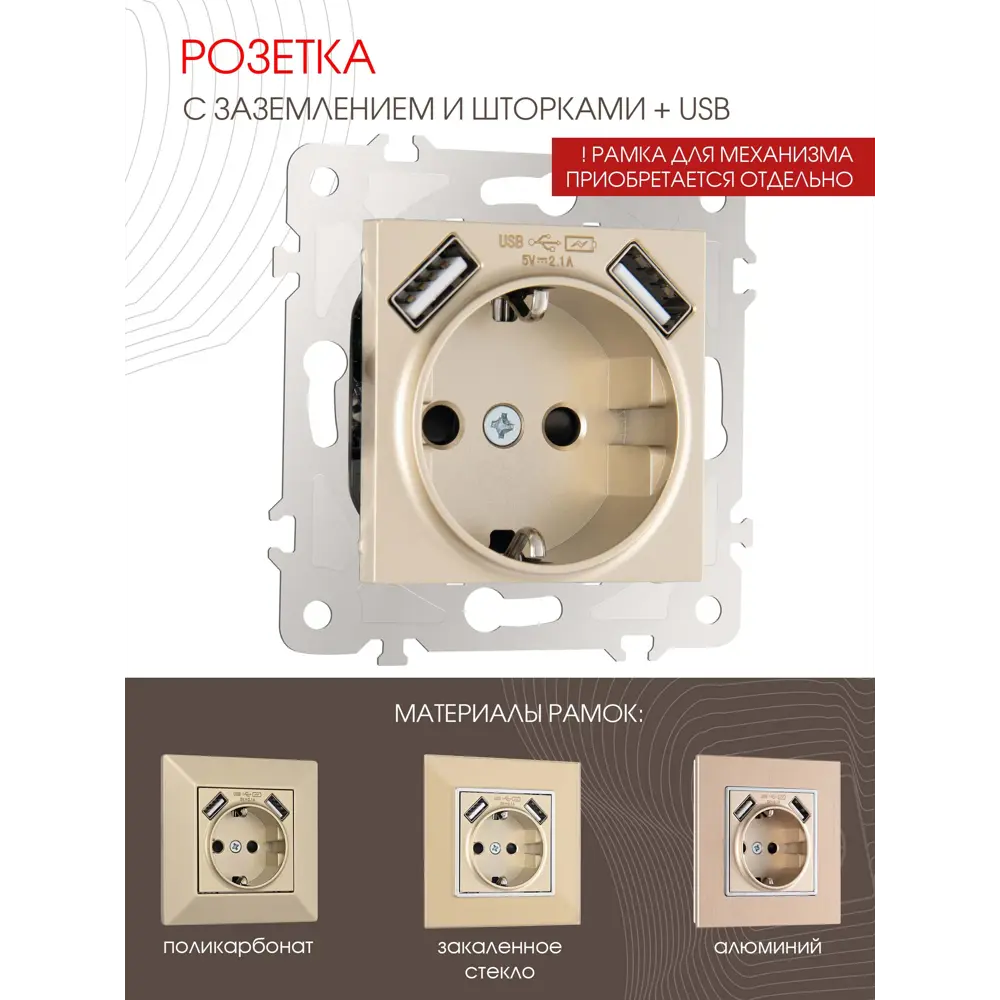 Фото 2 Розетка встраиваемая Arte milano 203.47-1.shampan с заземлением шторками и USB цвет шампань Фото 2 Розетка встраиваемая Arte milano 203.47-1.shampan с заземлением шторками и USB цвет шампань