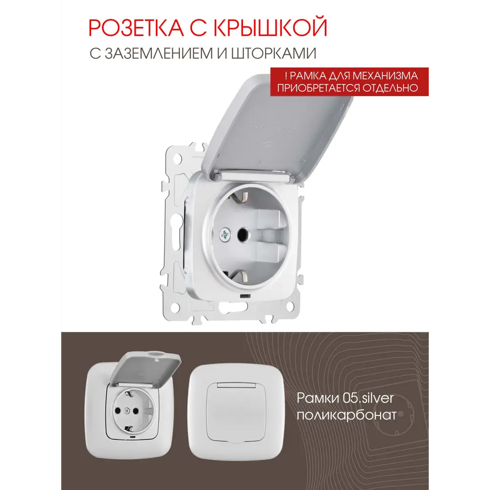Фото 2 Розетка встраиваемая Arte milano 205.41-1.silver с заземлением шторками и крышкой цвет серебро Фото 2 Розетка встраиваемая Arte milano 205.41-1.silver с заземлением шторками и крышкой цвет серебро