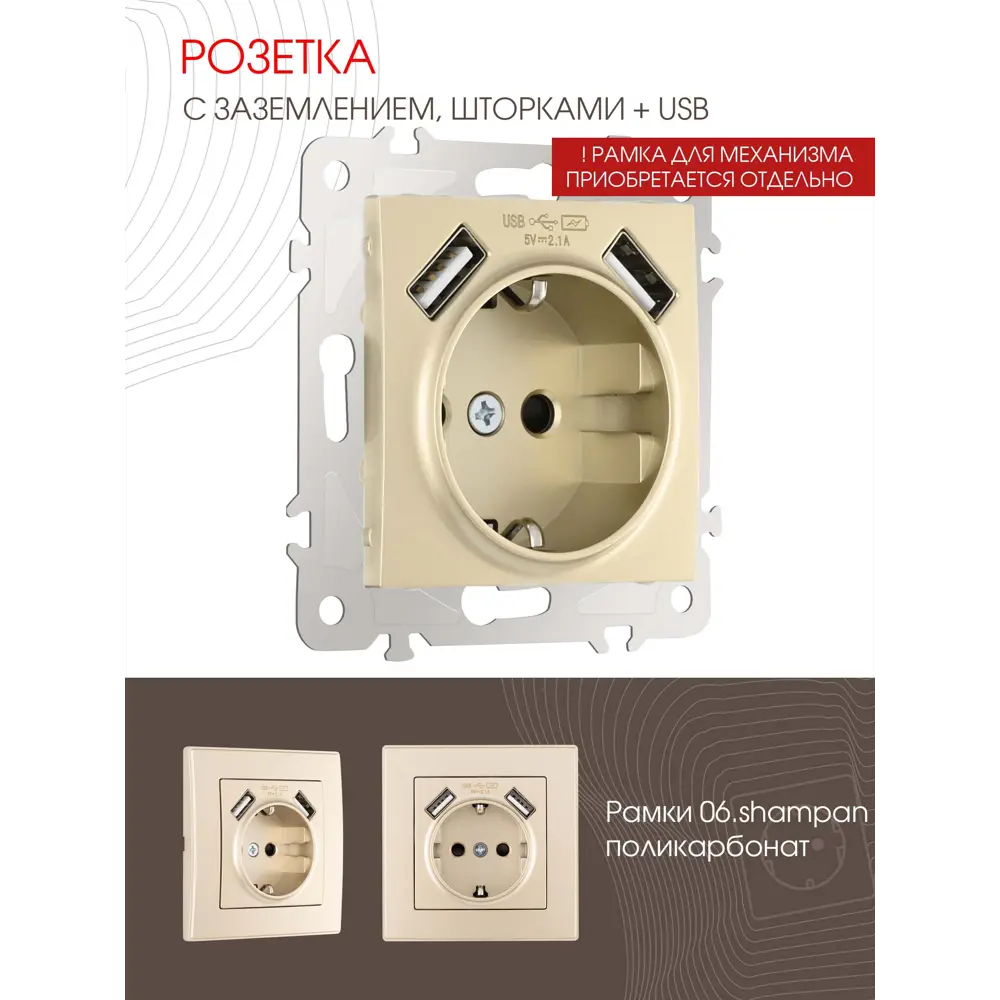 Фото 2 Розетка встраиваемая Arte milano 206.47-1.shampan с заземлением шторками и USB цвет шампань Фото 2 Розетка встраиваемая Arte milano 206.47-1.shampan с заземлением шторками и USB цвет шампань