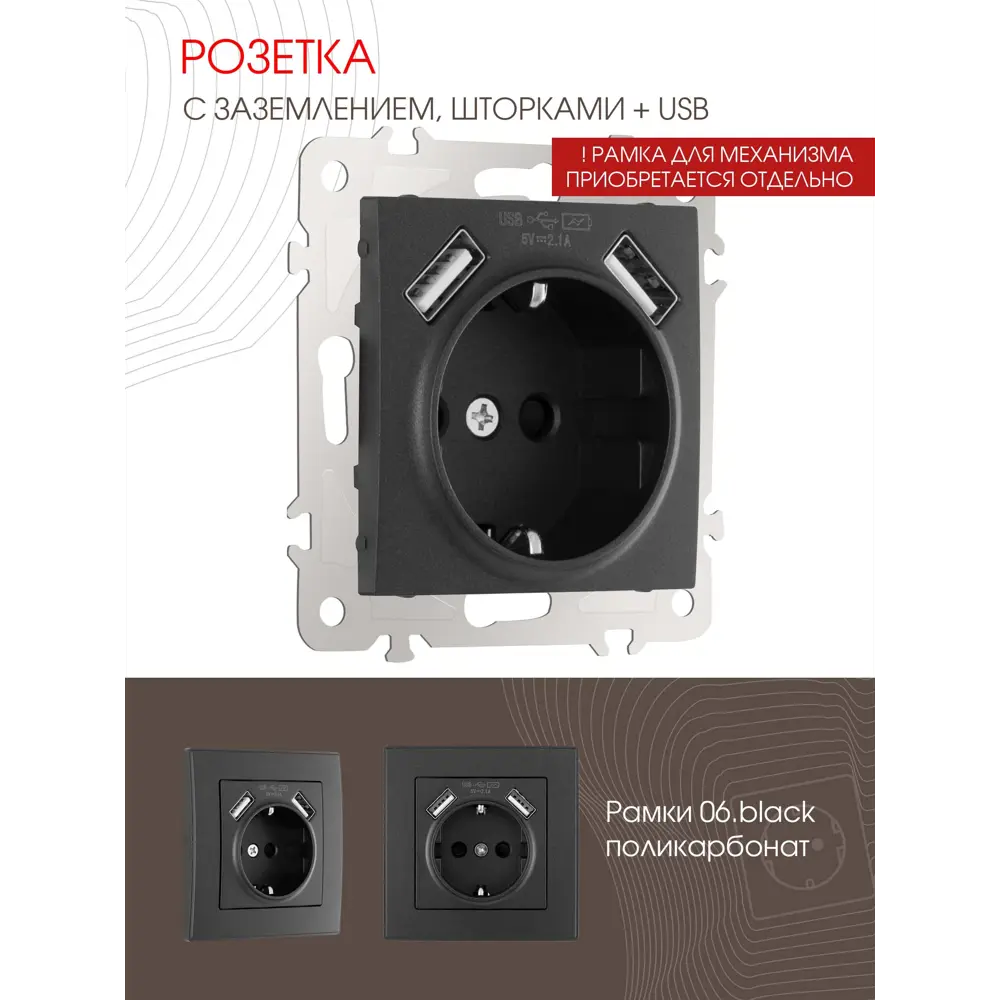 Фото 2 Розетка встраиваемая Arte milano 206.47-1.black с заземлением шторками и USB цвет черный Фото 2 Розетка встраиваемая Arte milano 206.47-1.black с заземлением шторками и USB цвет черный