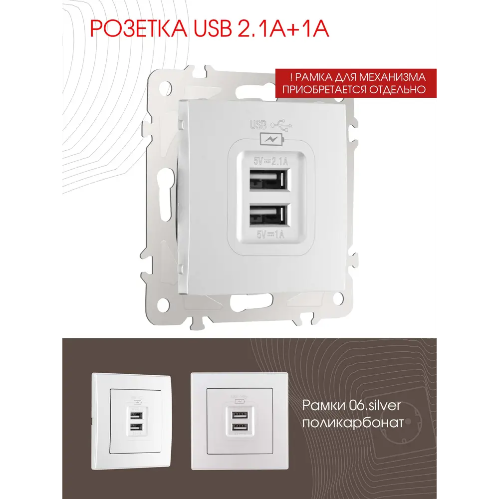 Фото Розетка USB встраиваемая Arte milano 206.46-1.silver цвет серебро Фото Розетка USB встраиваемая Arte milano 206.46-1.silver цвет серебро