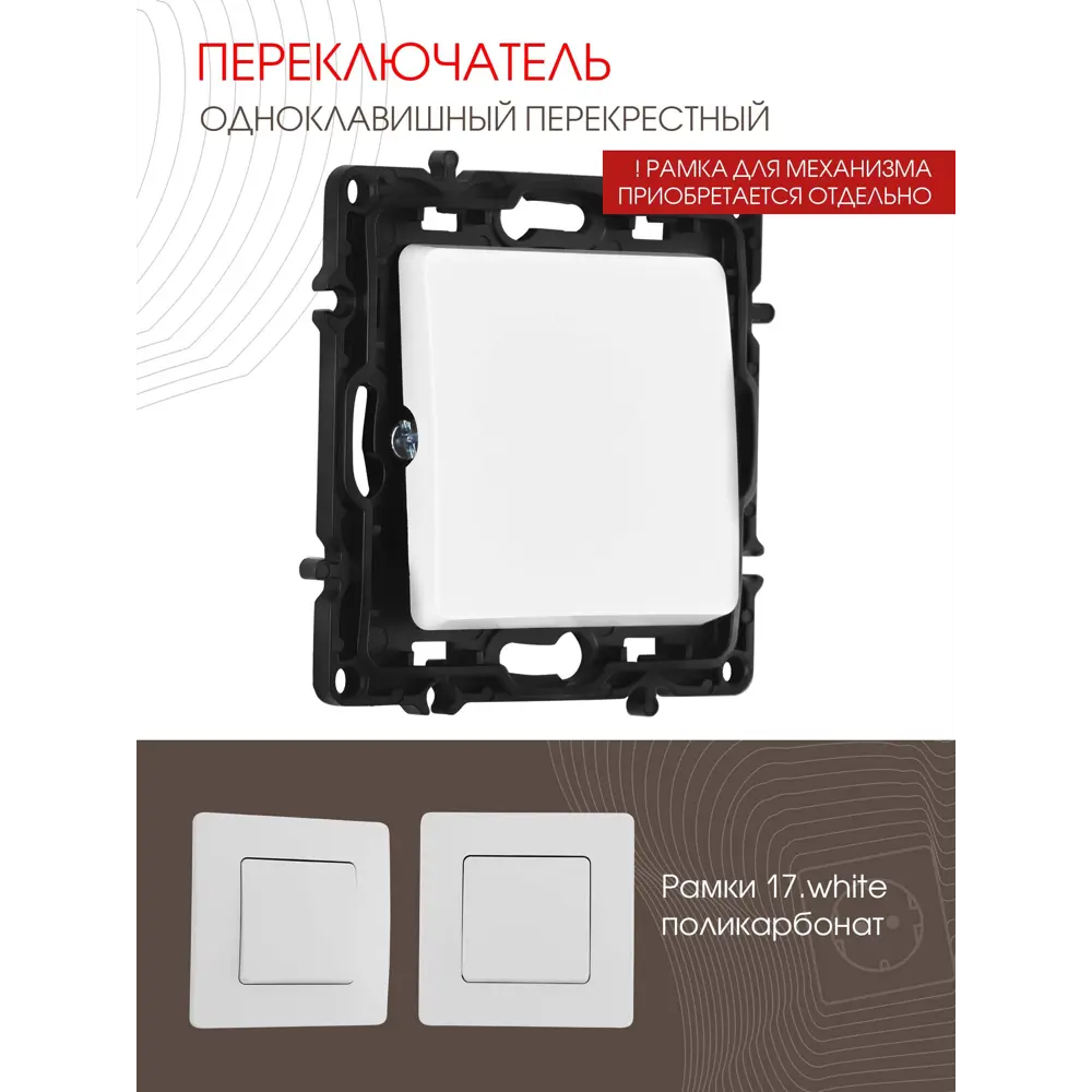Фото 2 Выключатель перекрёстный встраиваемый Arte milano 217.34-1.white 1 клавиша цвет белый Фото 2 Выключатель перекрёстный встраиваемый Arte milano 217.34-1.white 1 клавиша цвет белый