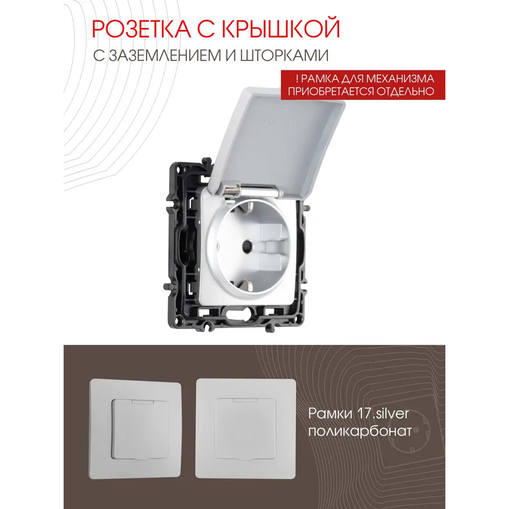 Фото 2 Розетка встраиваемая Arte milano 217.41-1.silver с заземлением шторками и крышкой цвет серебро Фото 2 Розетка встраиваемая Arte milano 217.41-1.silver с заземлением шторками и крышкой цвет серебро