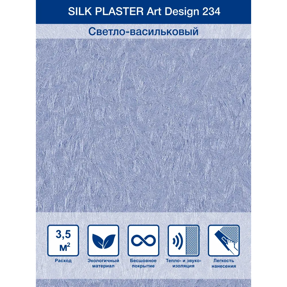 Фото Жидкие обои Silk plaster Арт дизайн 234 0.95 кг цвет синий Фото Жидкие обои Silk plaster Арт дизайн 234 0.95 кг цвет синий