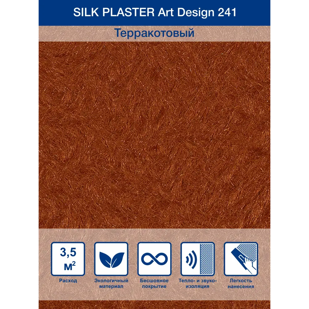 Фото 7 Жидкие обои Silk plaster Арт дизайн 241 0.95 кг цвет терракотовый Фото 7 Жидкие обои Silk plaster Арт дизайн 241 0.95 кг цвет терракотовый