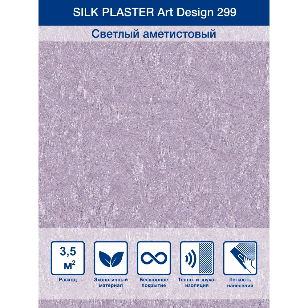 Фото Жидкие обои Silk plaster Арт дизайн 299 0.95 кг цвет аметистовый Фото Жидкие обои Silk plaster Арт дизайн 299 0.95 кг цвет аметистовый