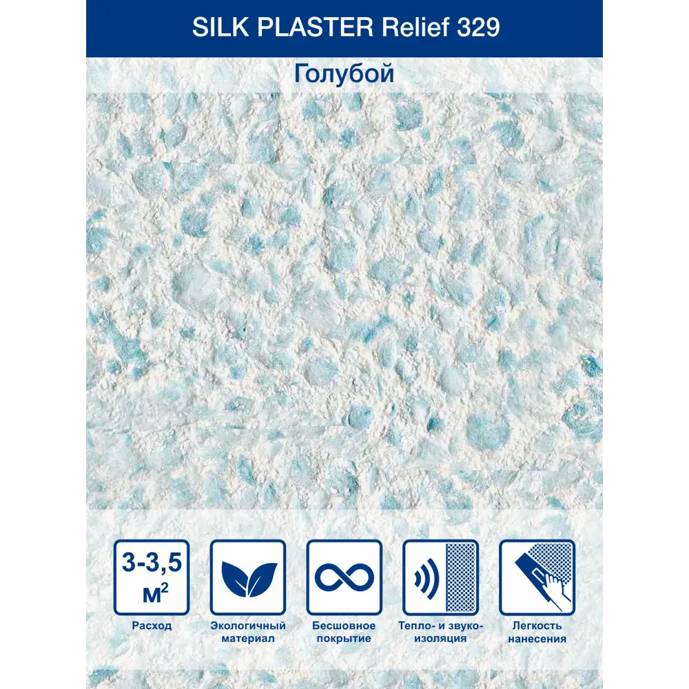 Фото Жидкие обои Silk plaster Рельеф 329 0.8 кг цвет голубой Фото Жидкие обои Silk plaster Рельеф 329 0.8 кг цвет голубой