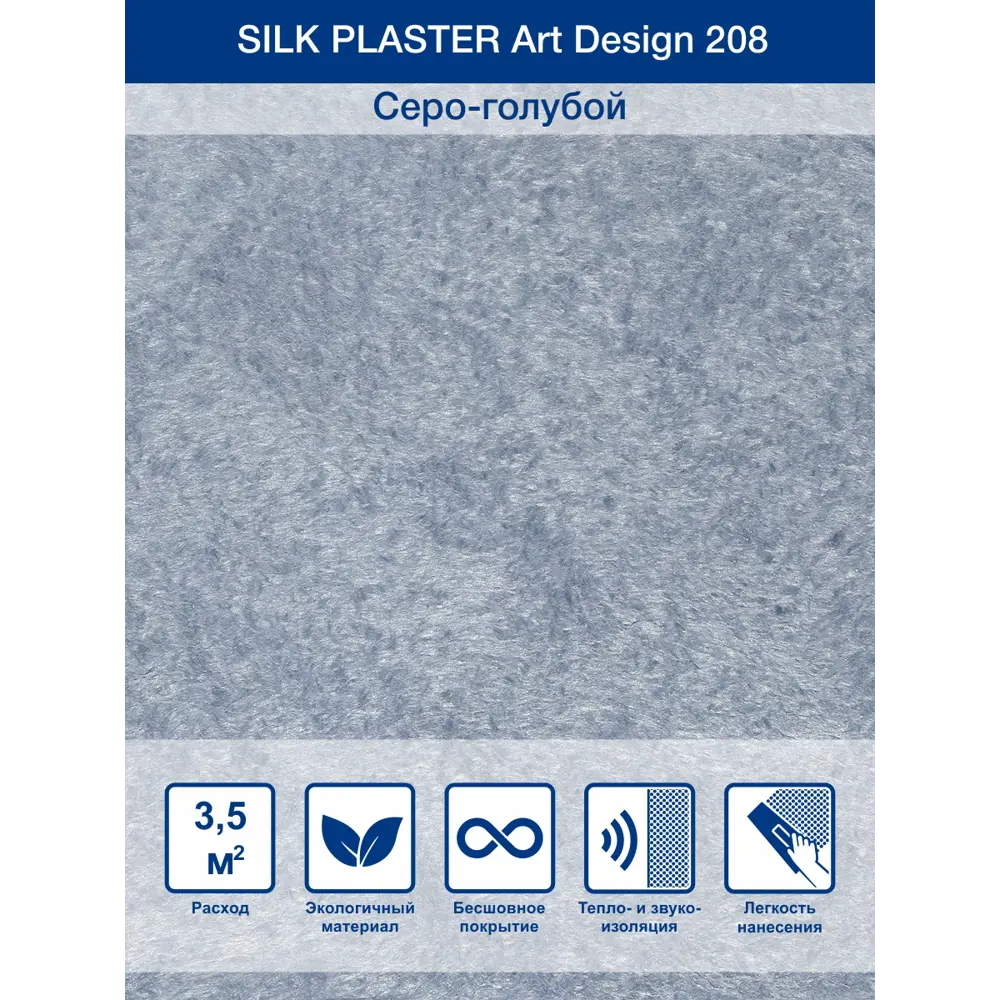 Фото Жидкие обои Silk plaster Арт дизайн 208 0.95 кг цвет серо-голубой Фото Жидкие обои Silk plaster Арт дизайн 208 0.95 кг цвет серо-голубой
