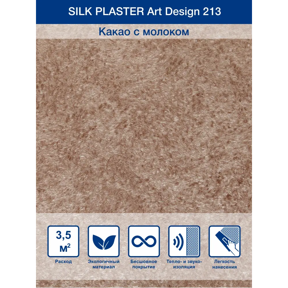 Фото Жидкие обои Silk plaster Арт дизайн 213 0.95 кг цвет какао Фото Жидкие обои Silk plaster Арт дизайн 213 0.95 кг цвет какао